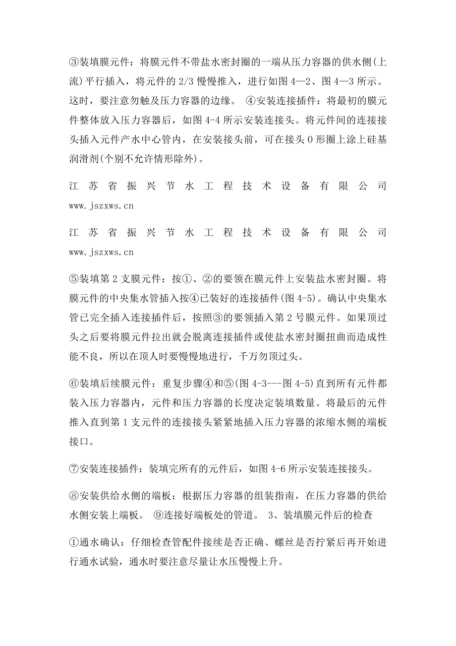 反渗透膜安装操作流程.docx_第3页