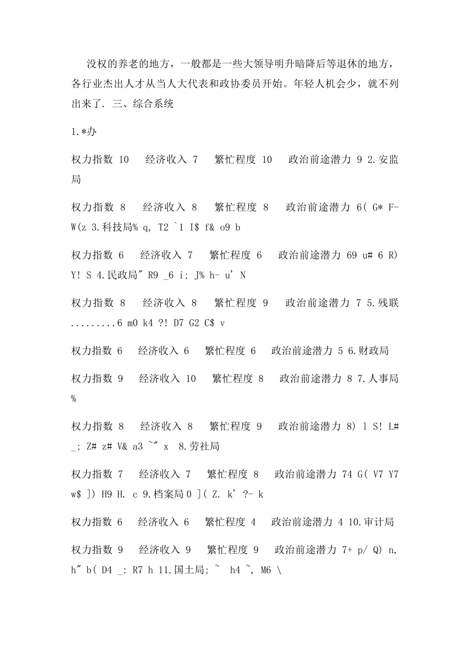 公务员各部门岗位政治前途与经济待遇分析.docx_第2页