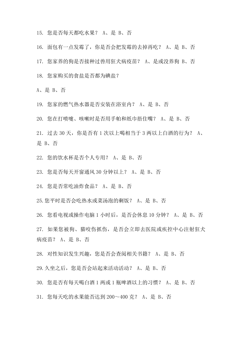 健康素养学习测评行为题.docx_第2页