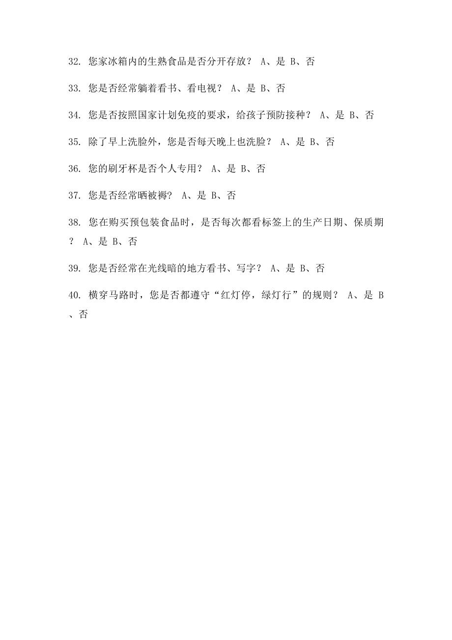 健康素养学习测评行为题.docx_第3页