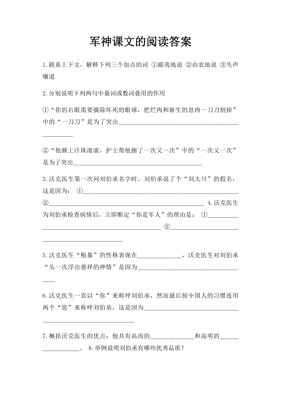 军神课文的阅读答案.docx_第1页