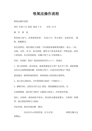 吸氧法操作流程.docx