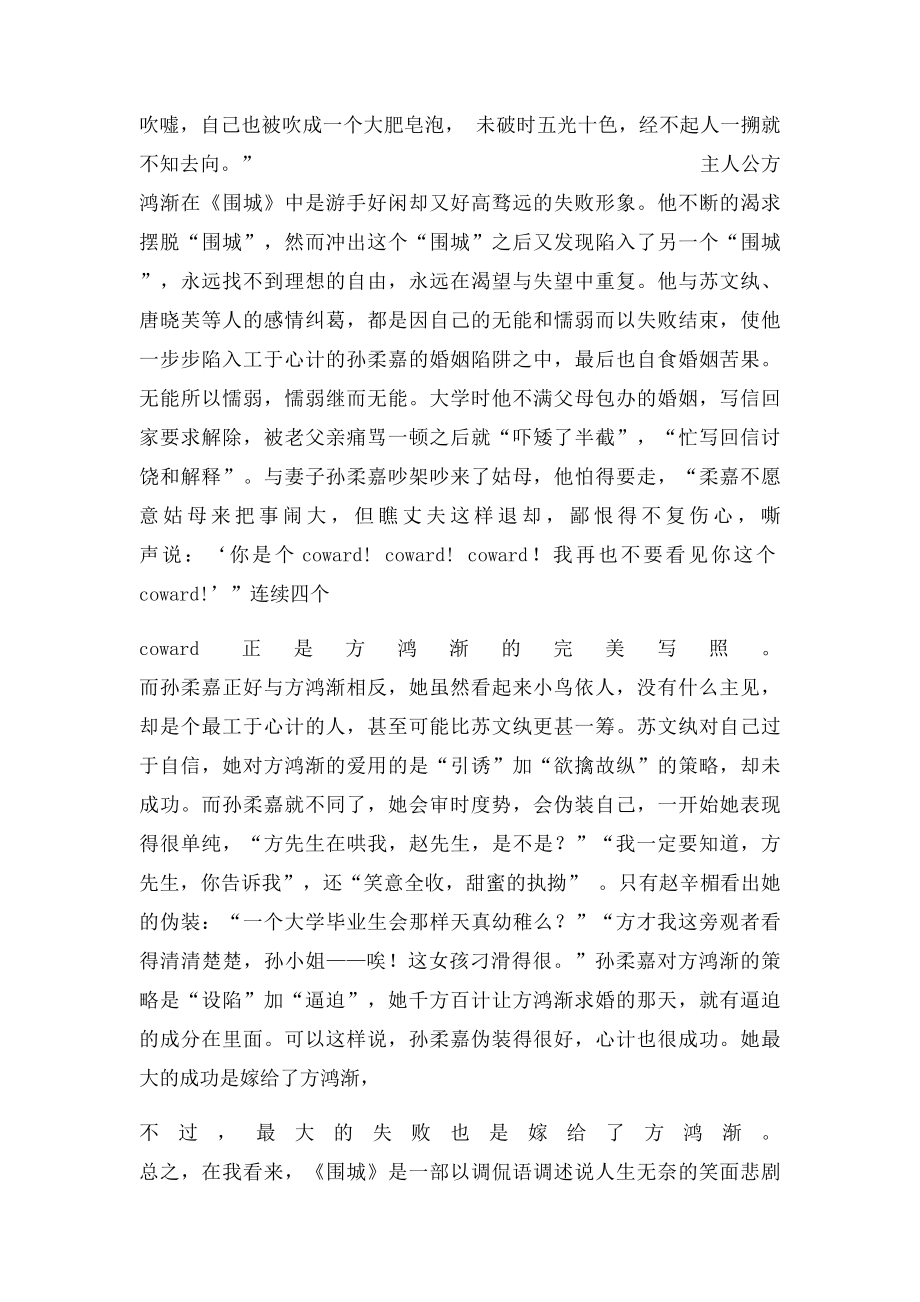 围城读书笔记.docx_第2页