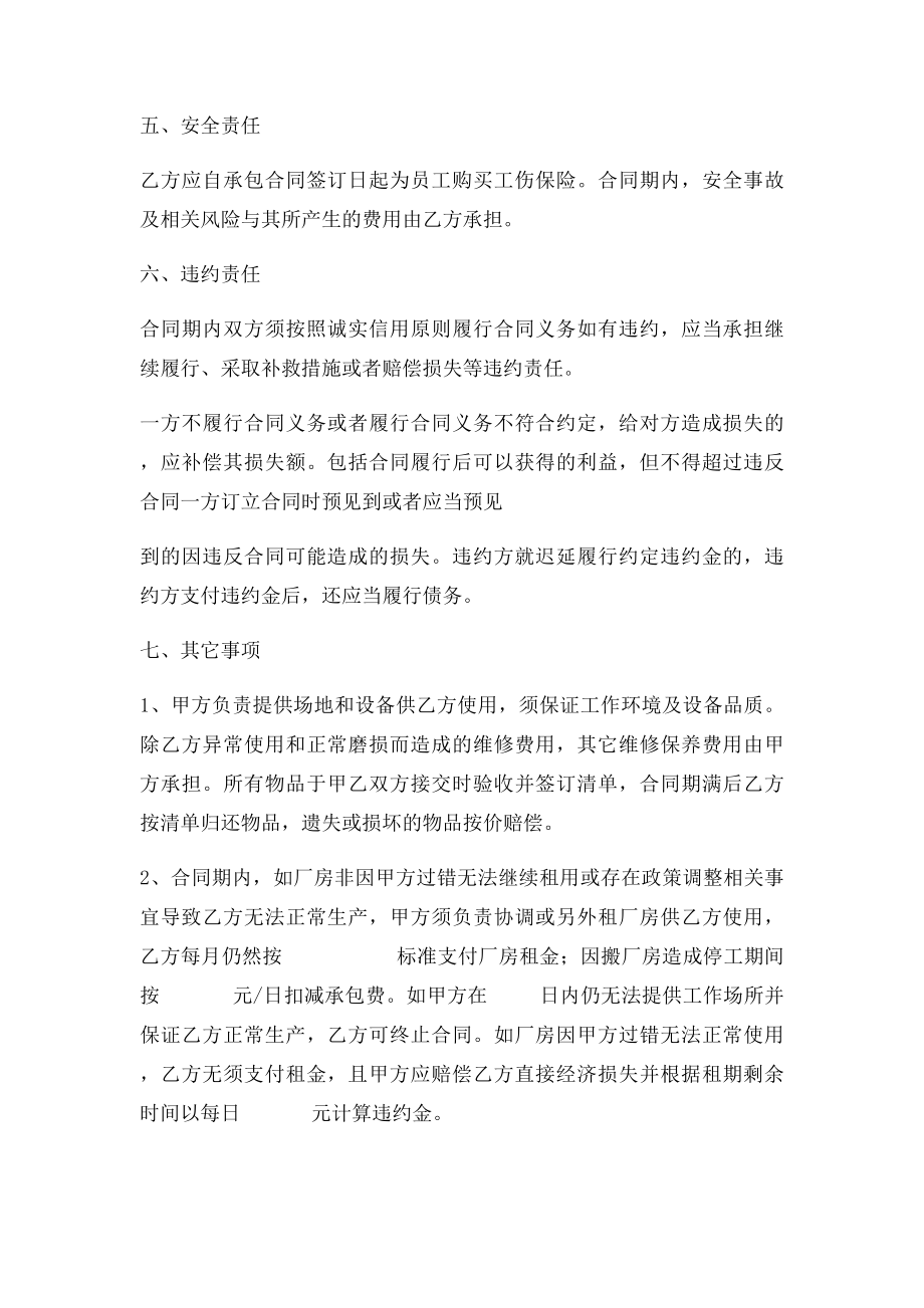 厂房承包合同.docx_第2页