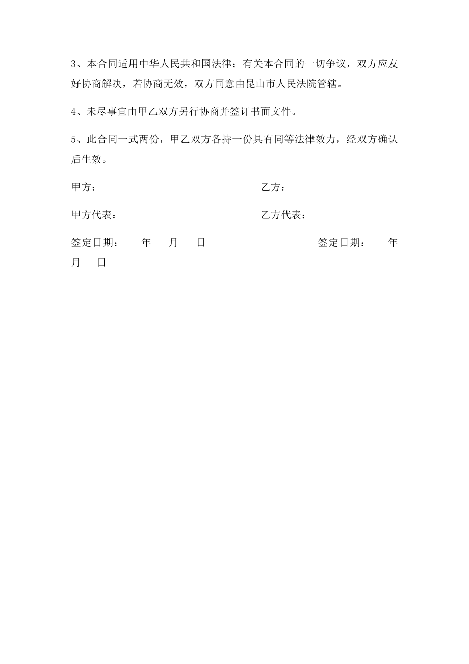 厂房承包合同.docx_第3页