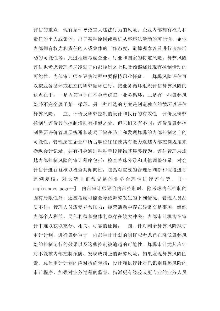 内部审计的舞弊审计程序探讨.docx_第2页