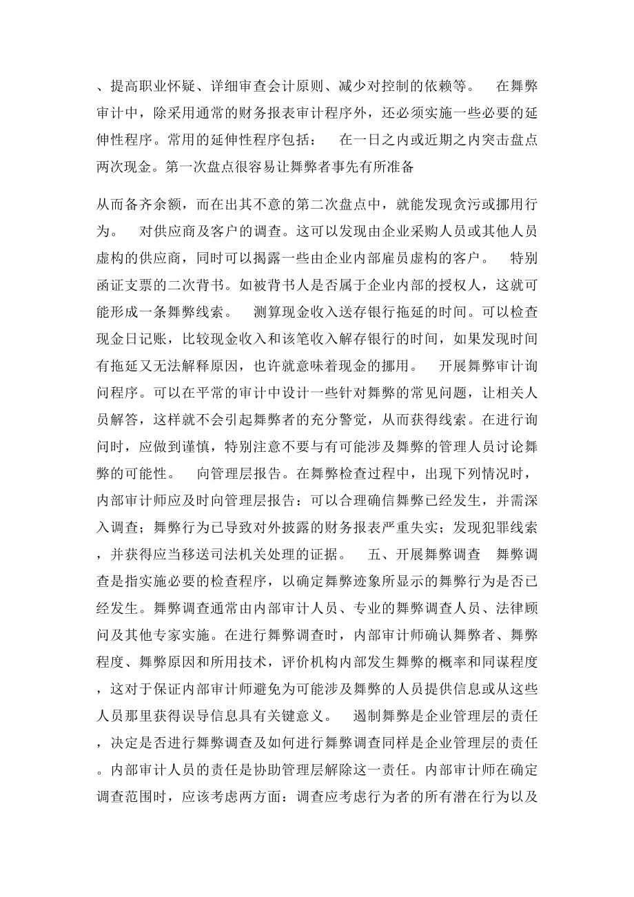 内部审计的舞弊审计程序探讨.docx_第3页