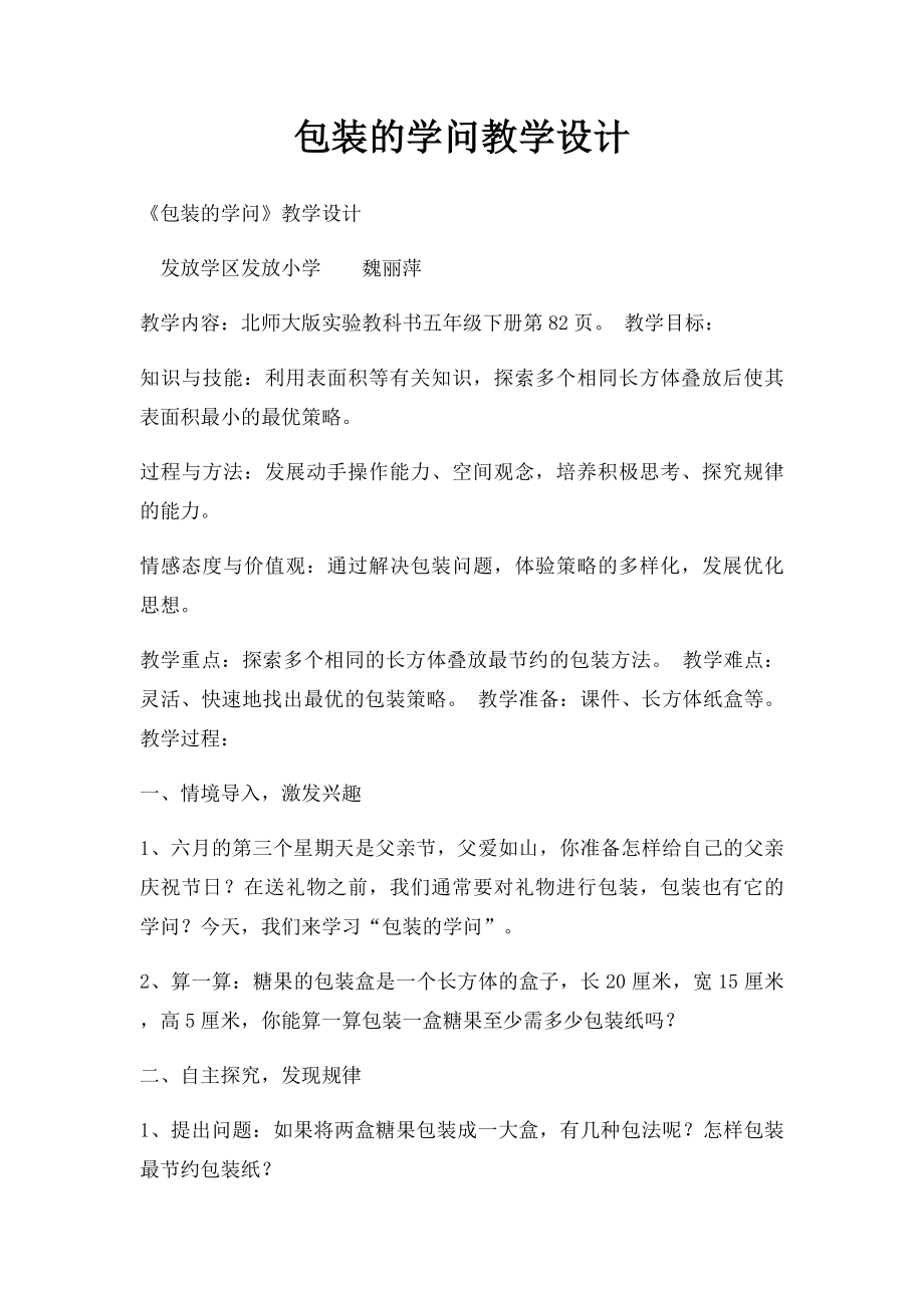 包装的学问教学设计.docx_第1页