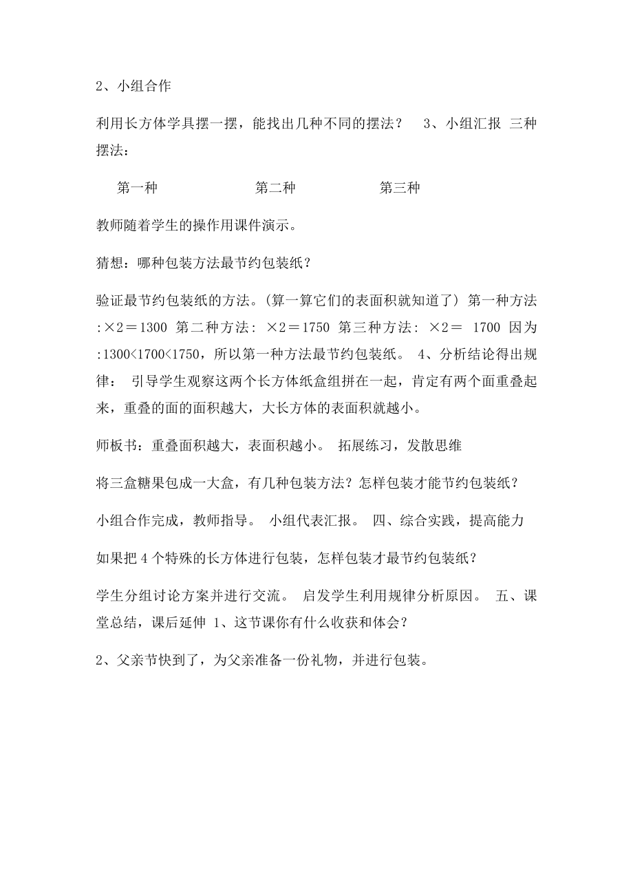 包装的学问教学设计.docx_第2页