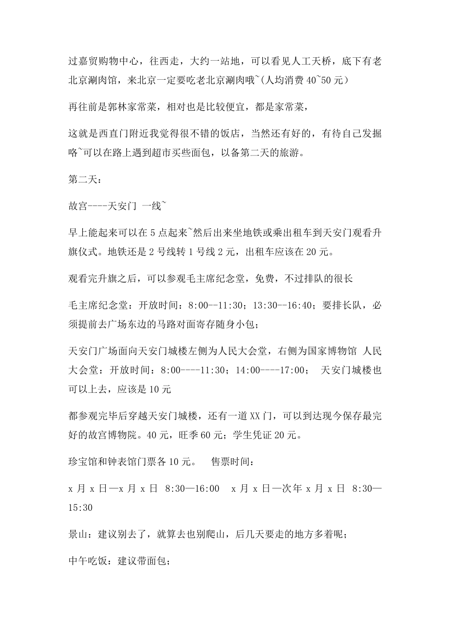 北京旅游路线.docx_第3页