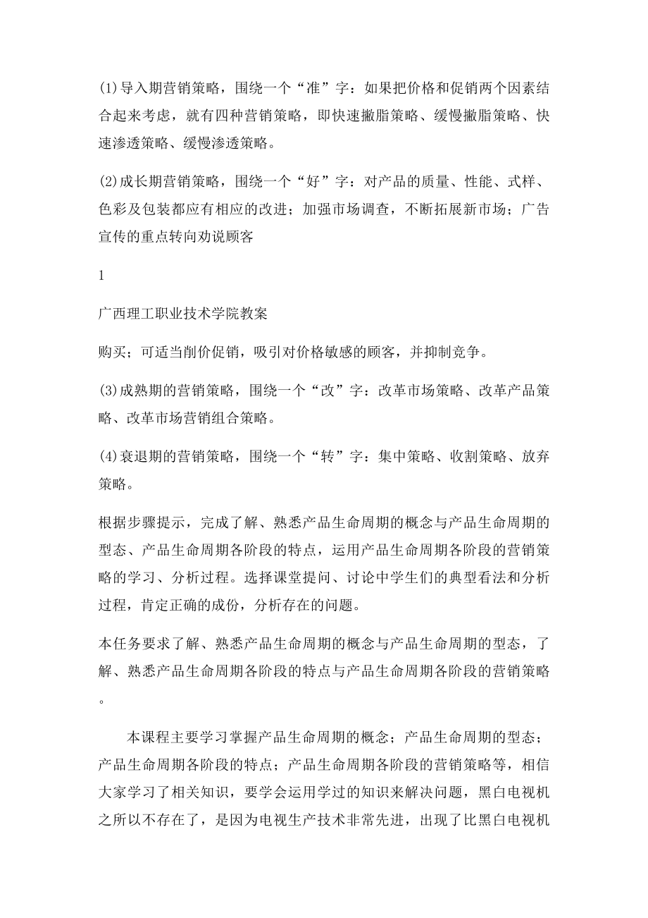 产品的生命周期.docx_第2页