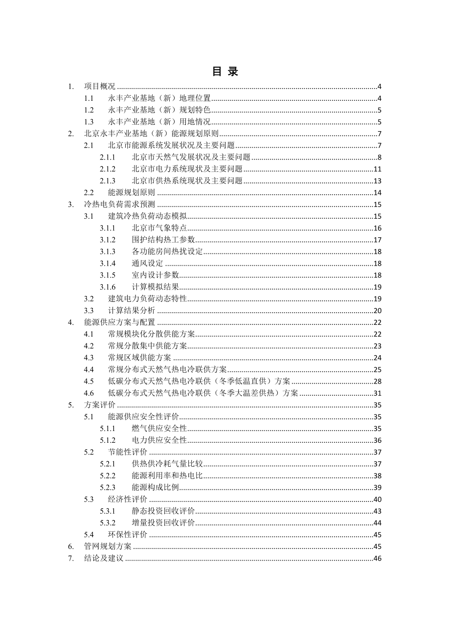 永丰基地(新)能源规划方案.doc_第2页