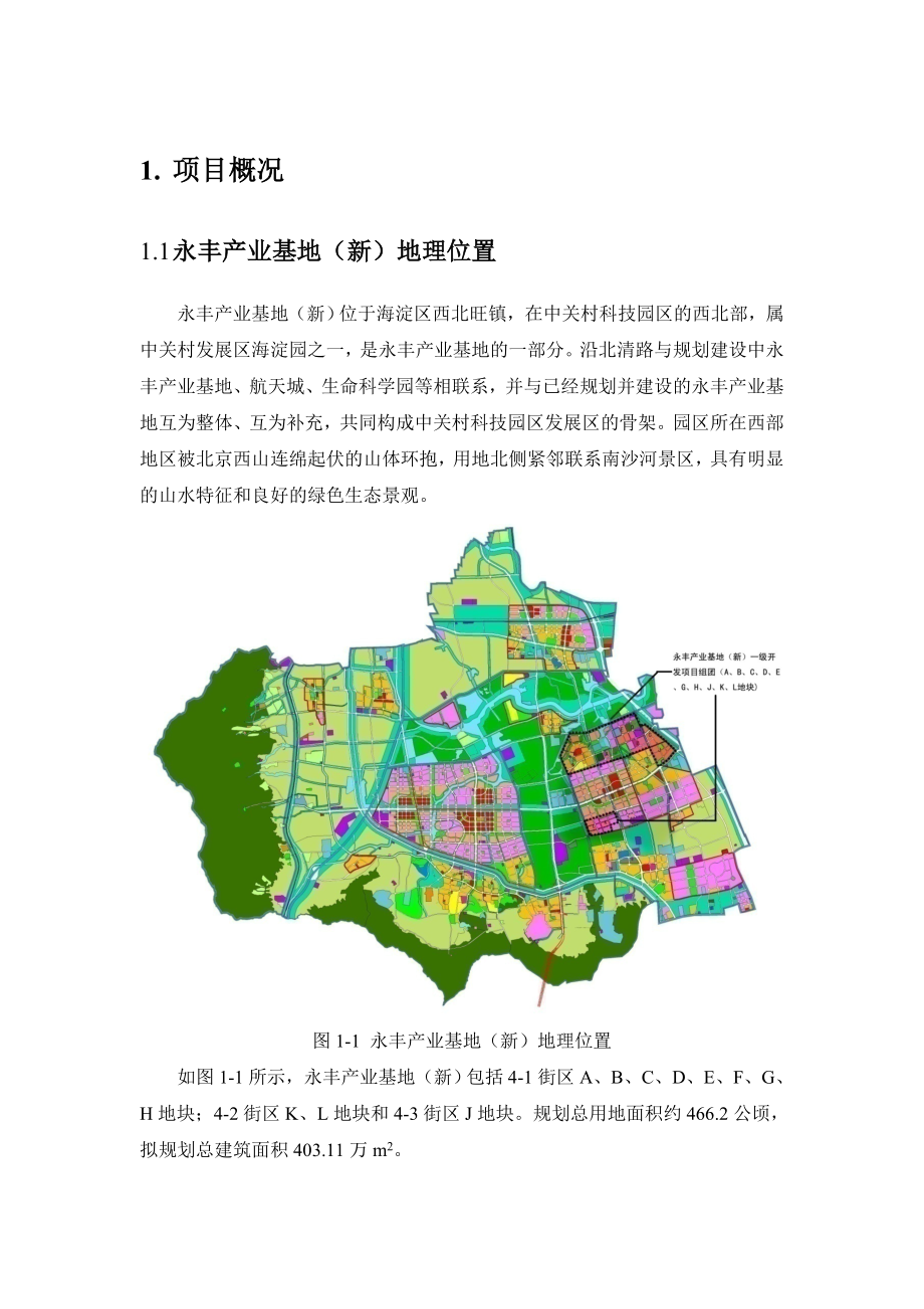 永丰基地(新)能源规划方案.doc_第3页