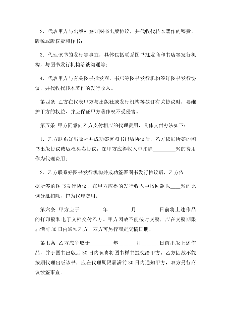 图书发行代理合同.docx_第2页