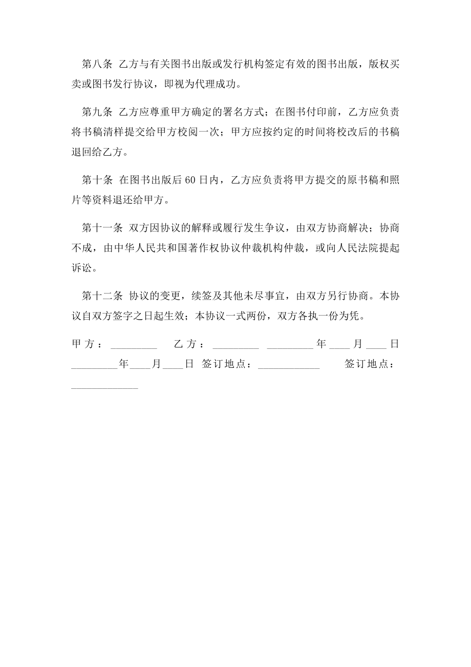 图书发行代理合同.docx_第3页