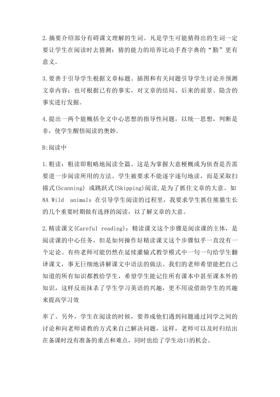 初中英语阅读课的教学设计.docx_第2页