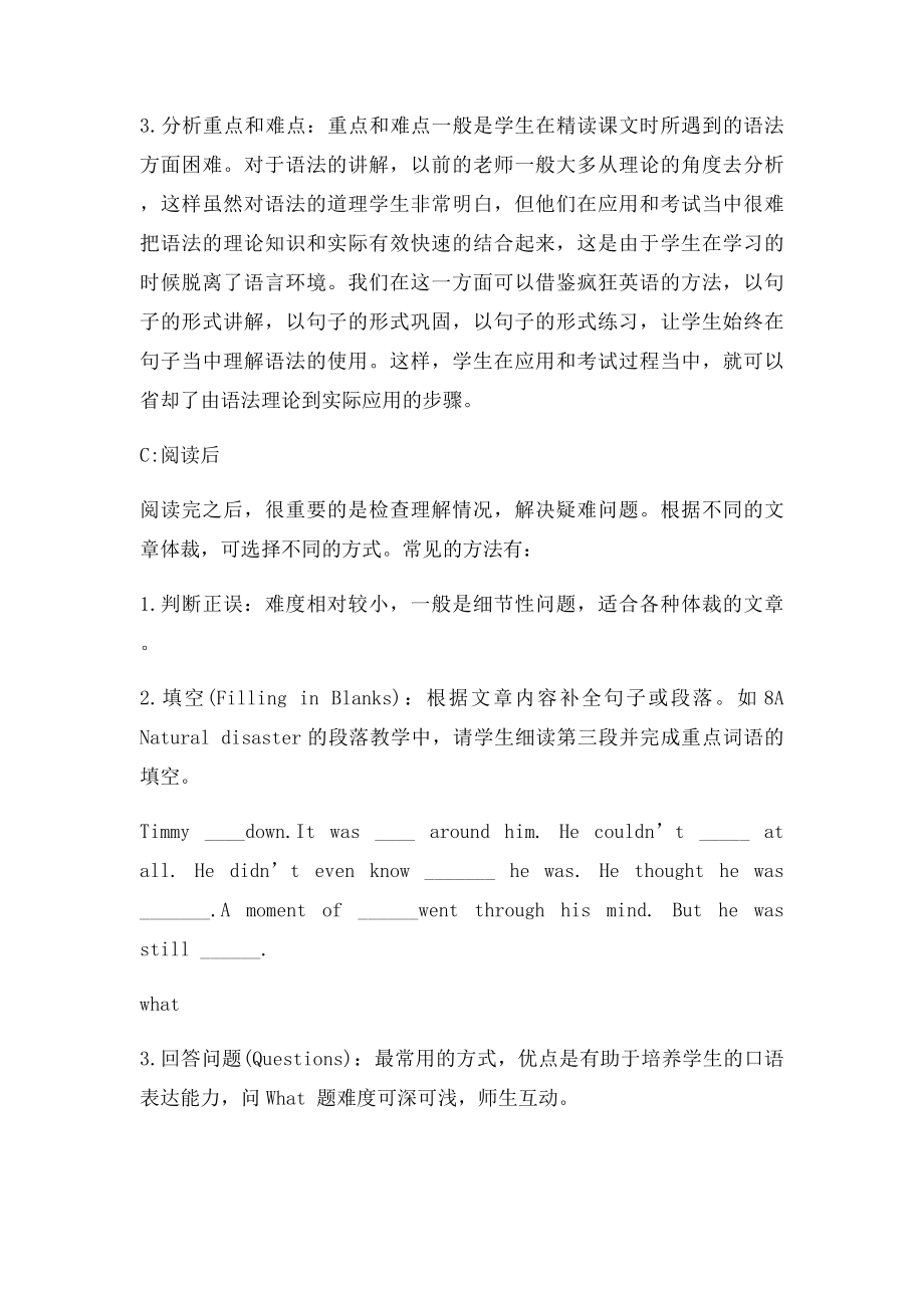 初中英语阅读课的教学设计.docx_第3页