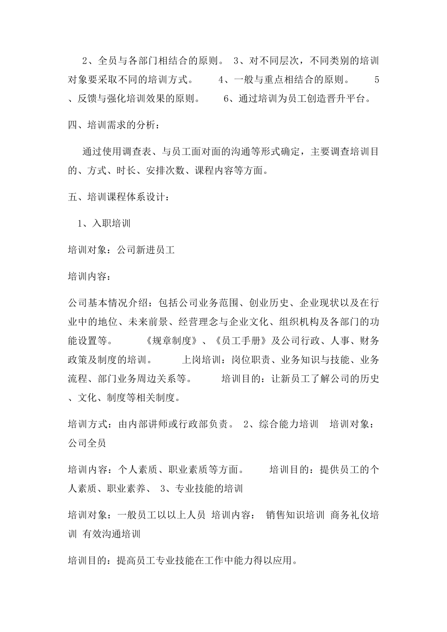 公司年度培训实施方案.docx_第2页