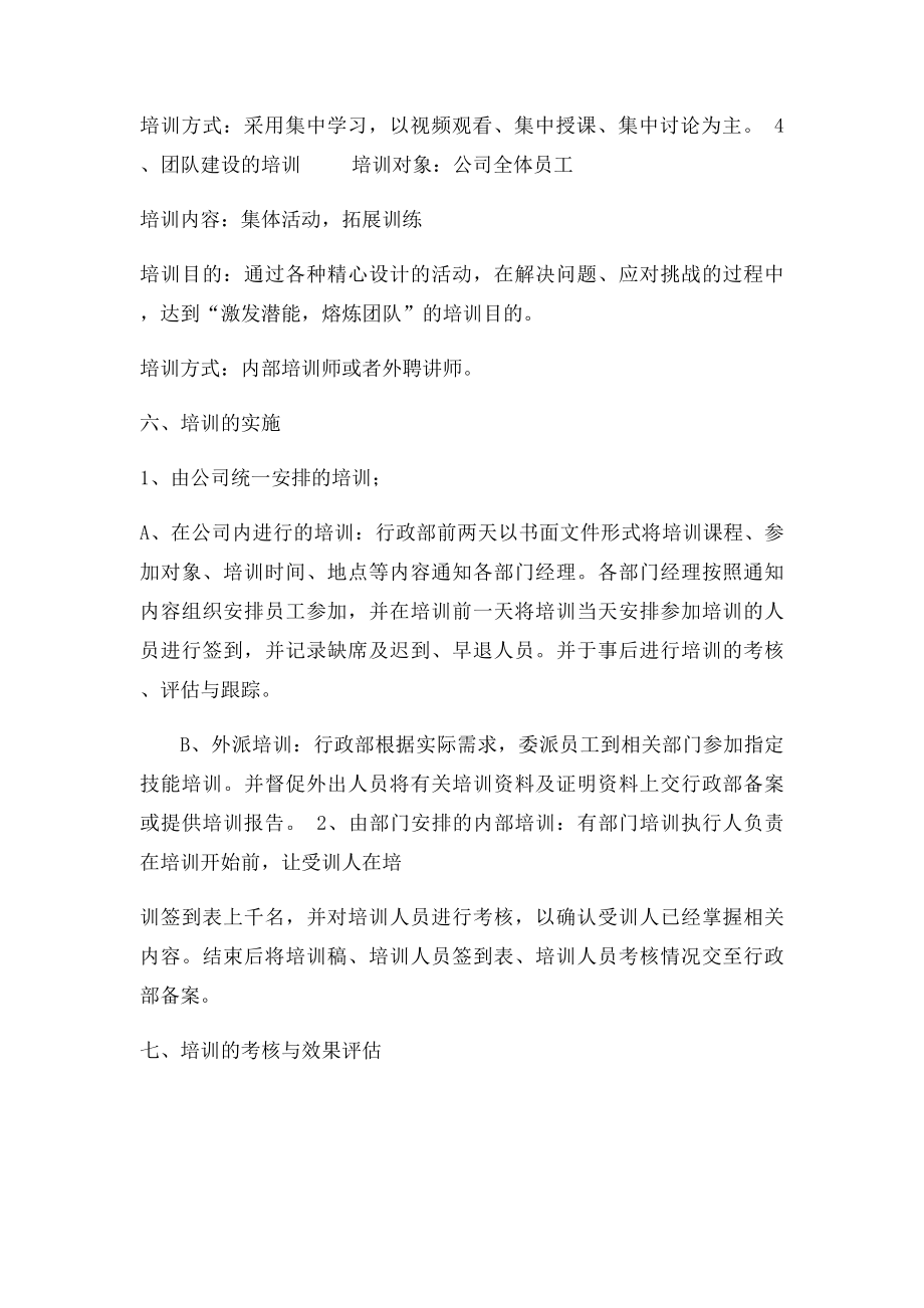 公司年度培训实施方案.docx_第3页