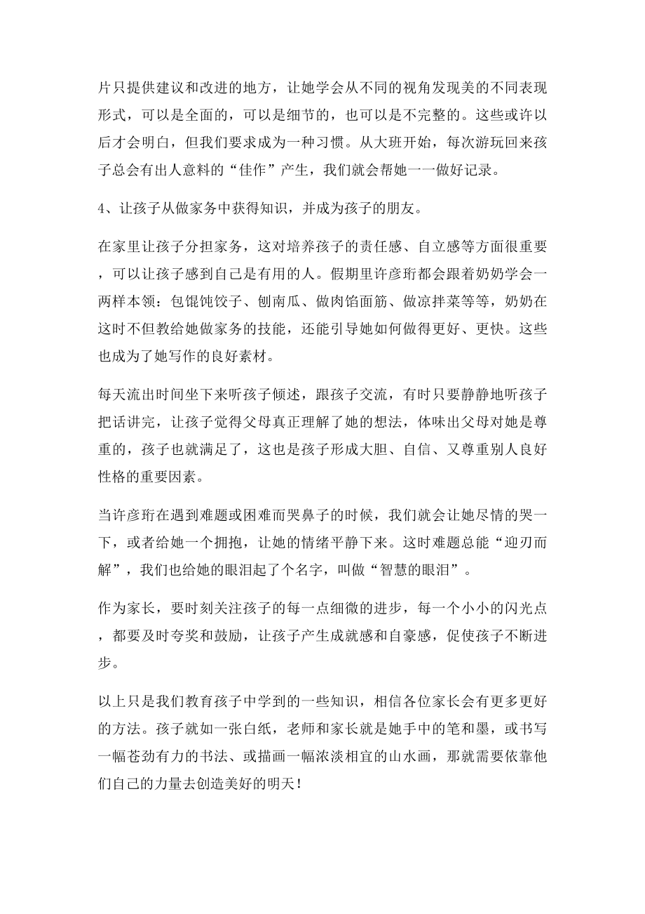 优秀小学生家长会发言稿.docx_第3页