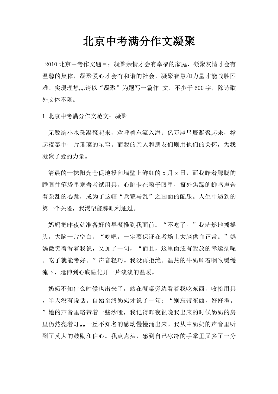 北京中考满分作文凝聚.docx_第1页