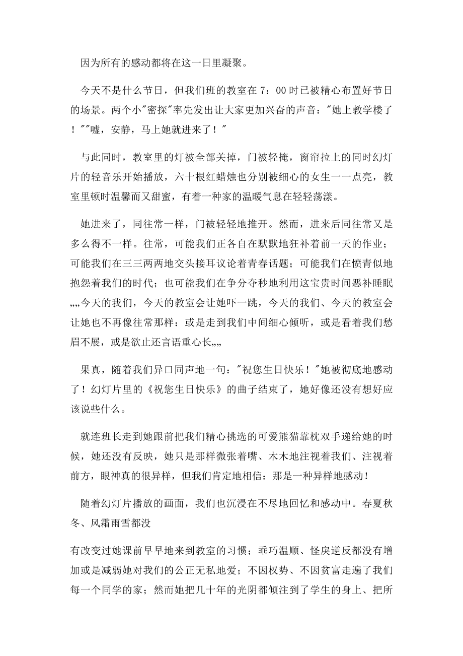 北京中考满分作文凝聚.docx_第3页