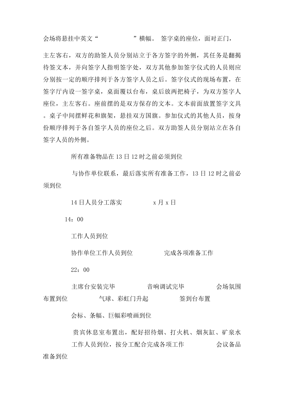 合作签字仪式流程.docx_第3页