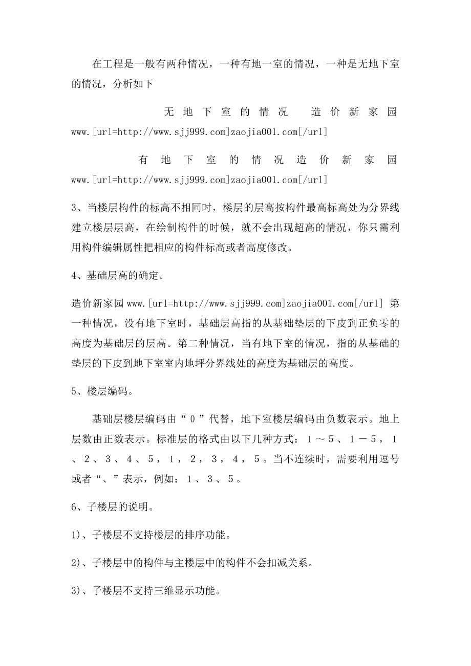 图形算量大步骤.docx_第2页