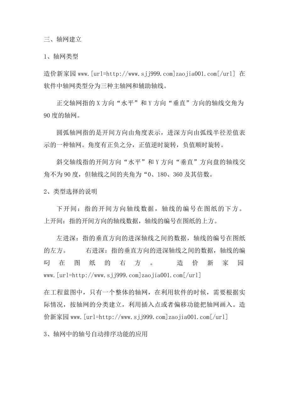 图形算量大步骤.docx_第3页