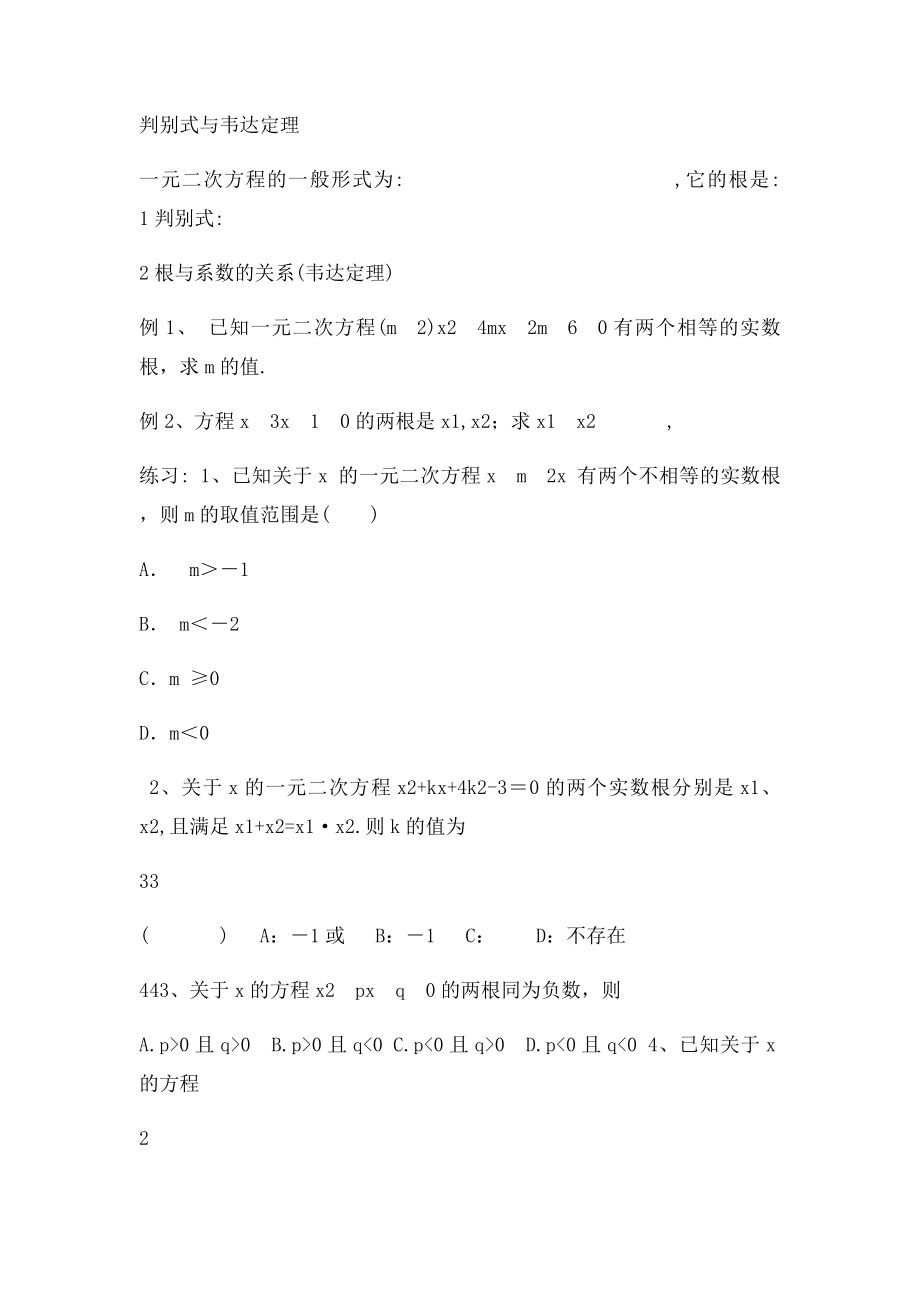 初三一元二次方程练习及韦达定理.docx_第2页