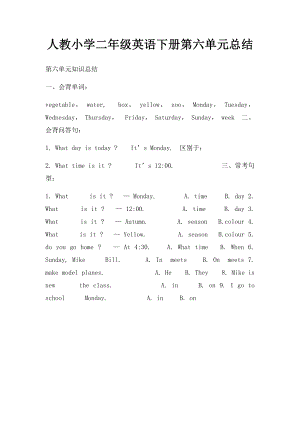 人教小学二年级英语下册第六单元总结.docx