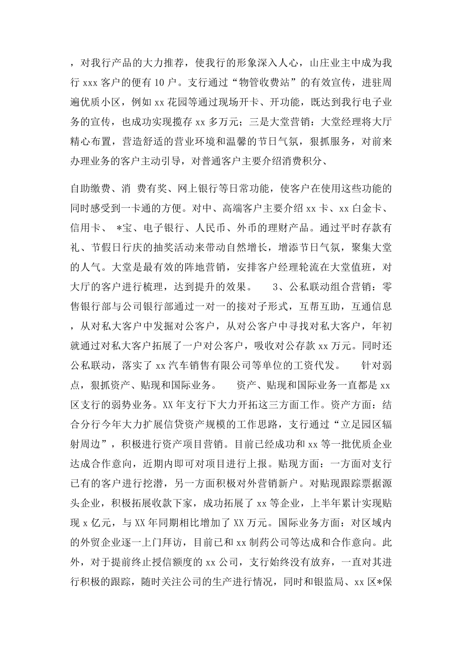 今年上半年银行支行工作总结及下半年工作打算.docx_第3页