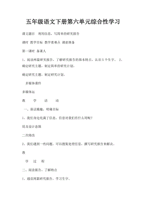 五年级语文下册第六单元综合性学习.docx