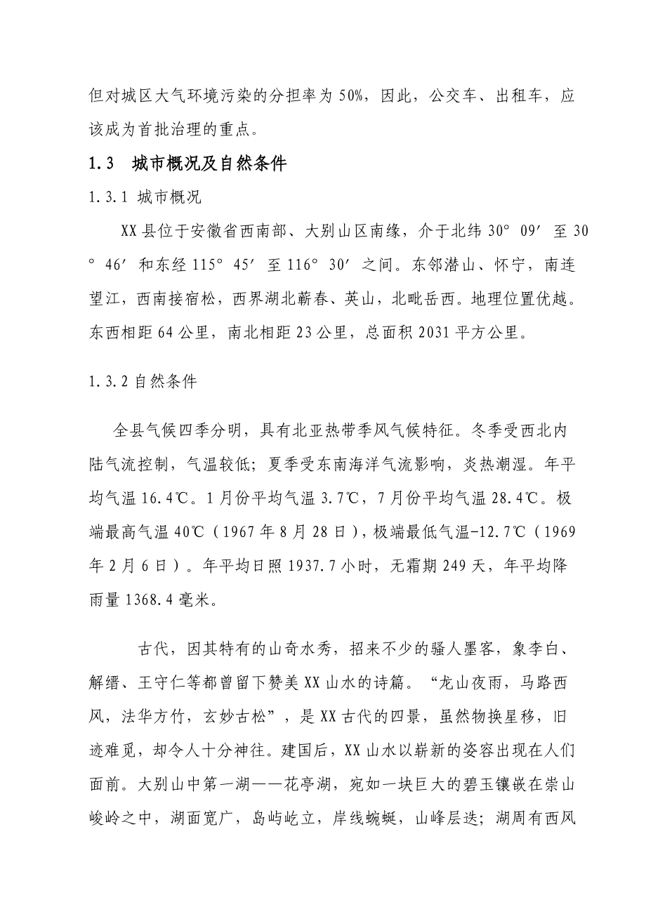 车用CNG加气站工程可行性研究报告.doc_第3页