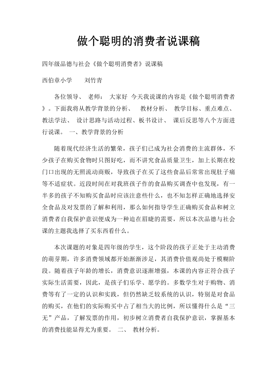 做个聪明的消费者说课稿.docx_第1页