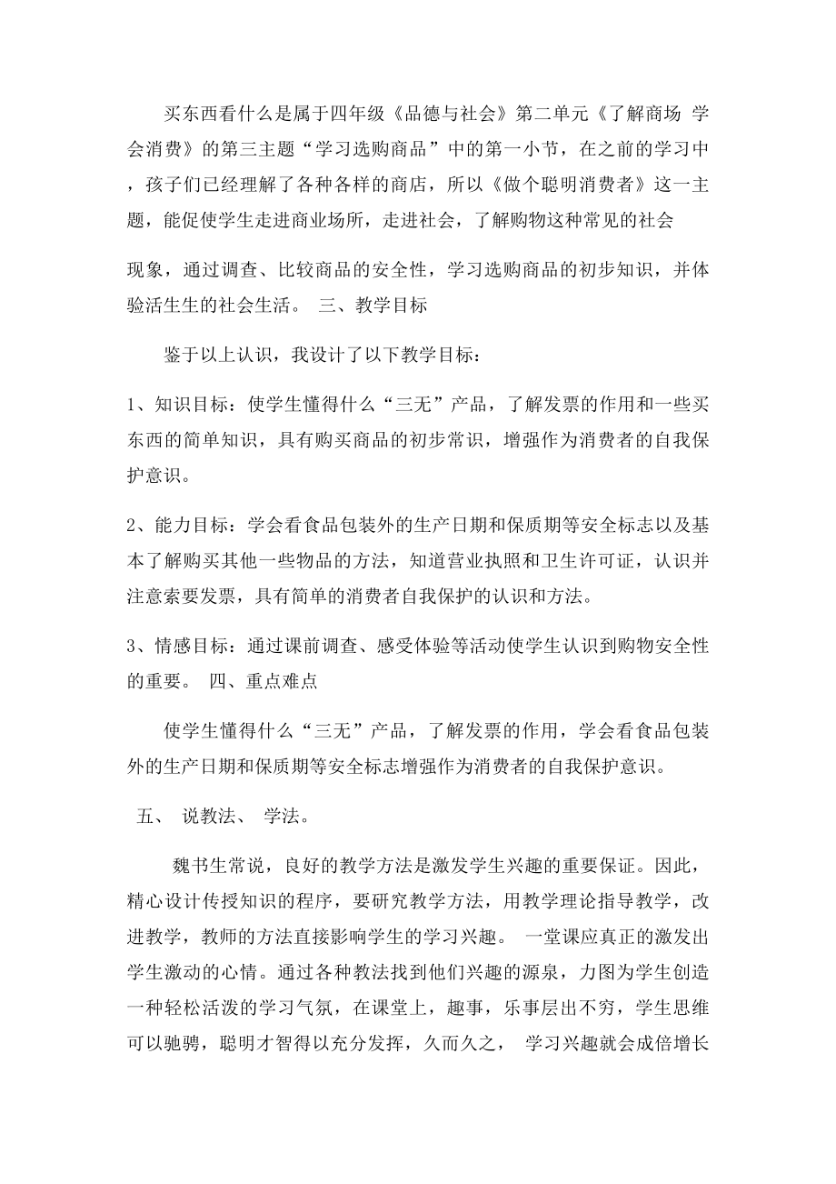 做个聪明的消费者说课稿.docx_第2页