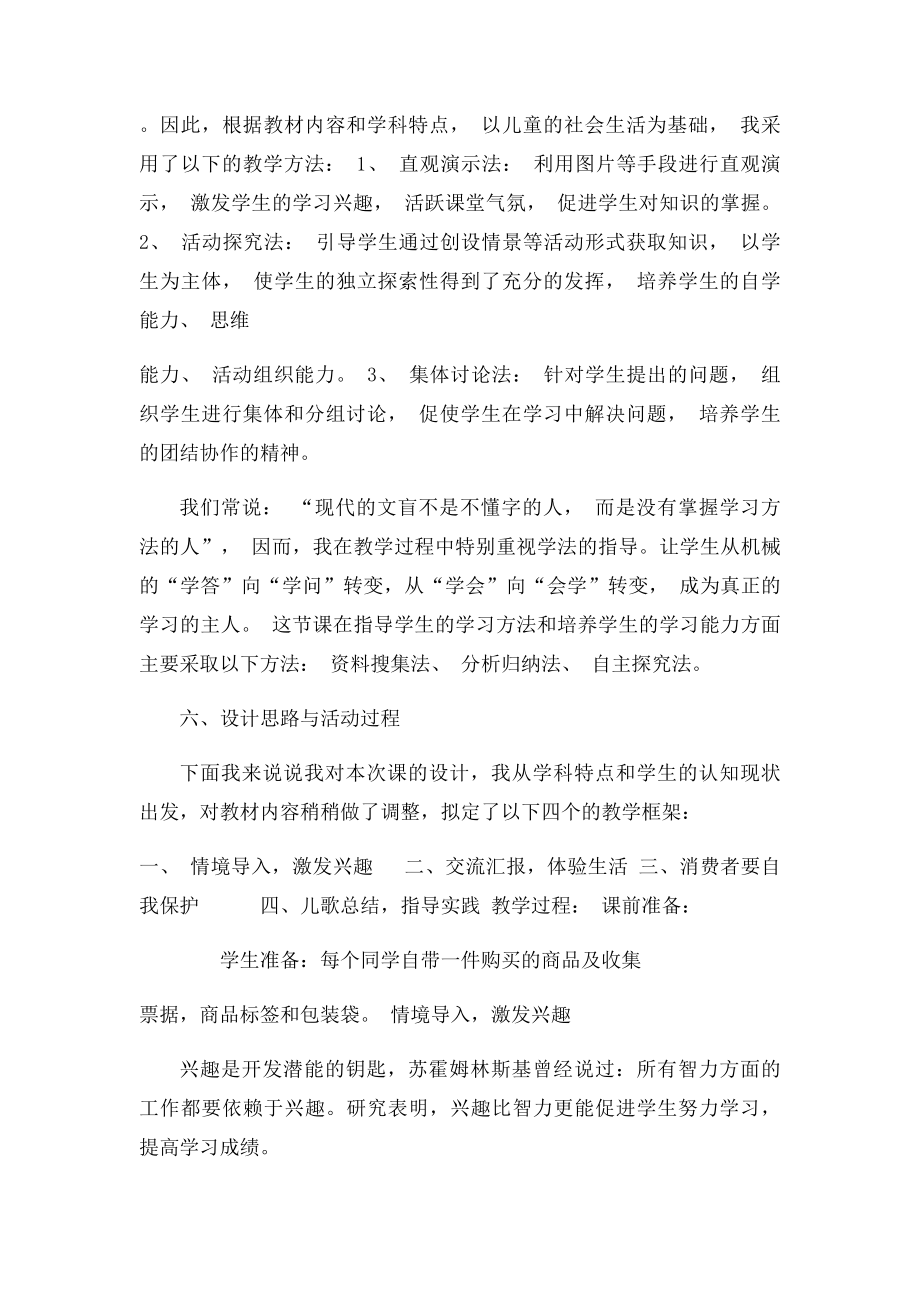 做个聪明的消费者说课稿.docx_第3页