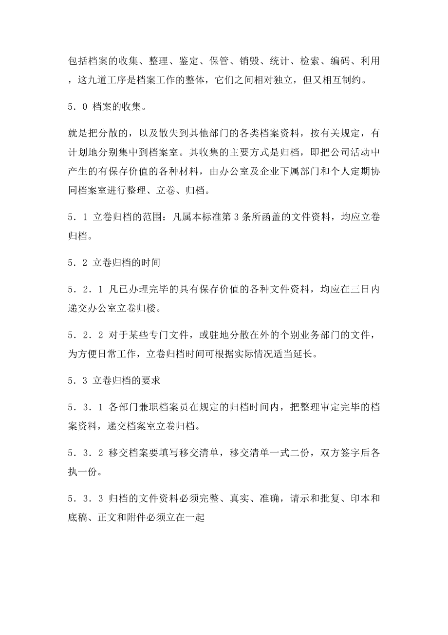 公司档案管理制度1013152.docx_第3页