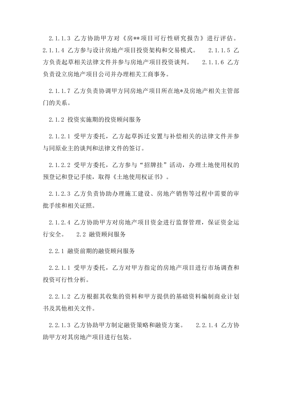 地产项目投融资顾问合同.docx_第2页