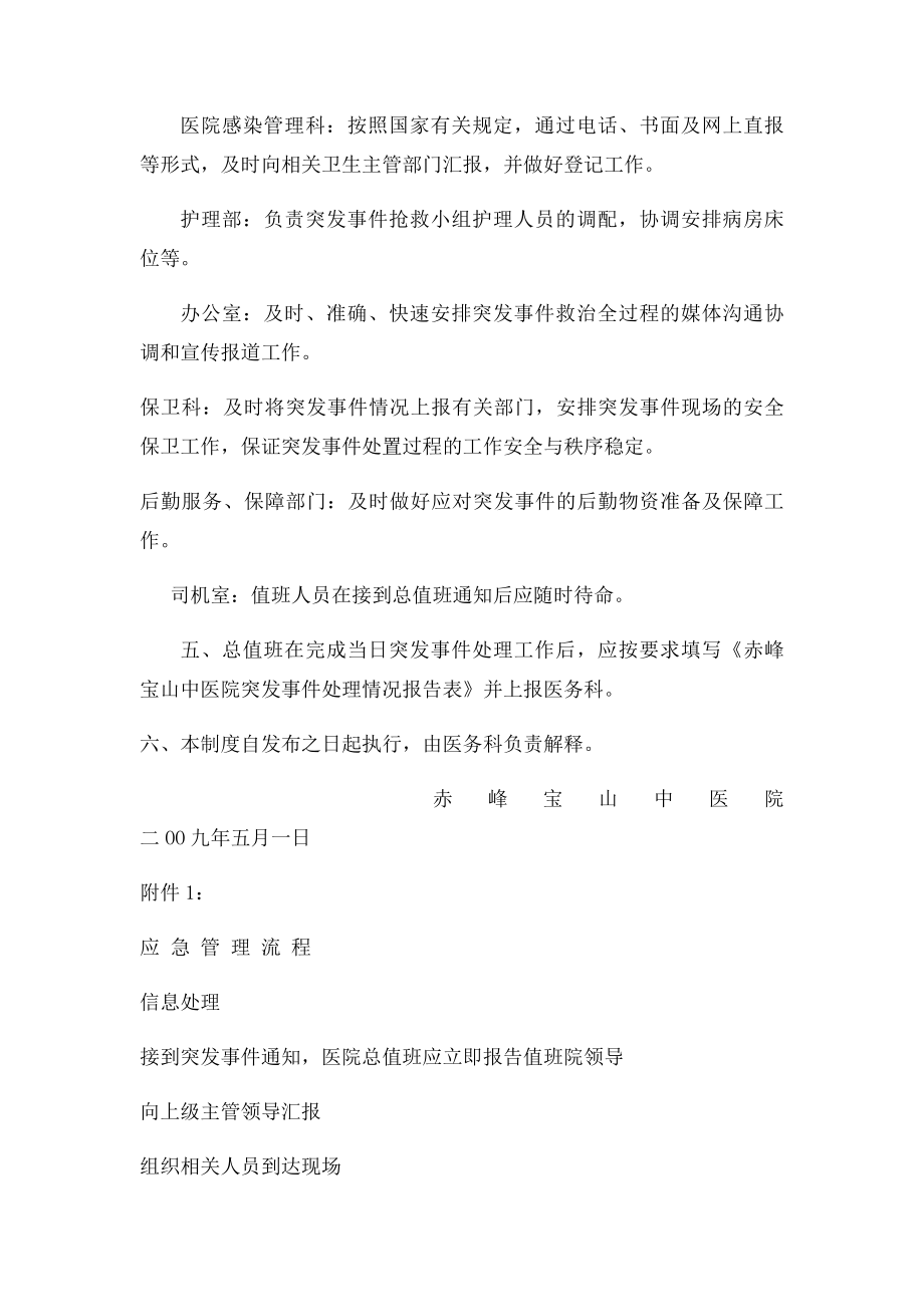 医院总值班应急管理职责和流程.docx_第2页