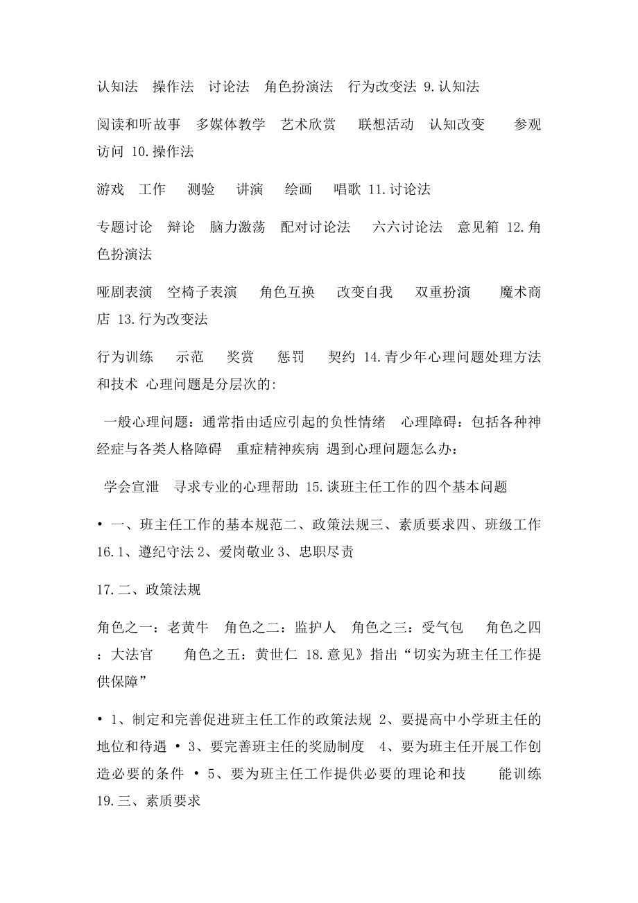 什么是青少年心理健康教育.docx_第2页