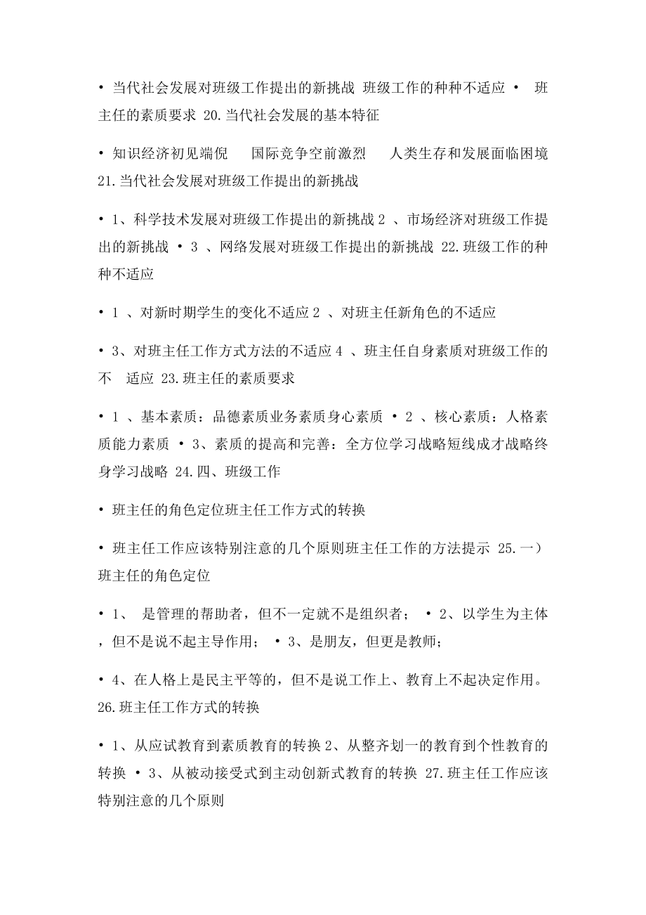 什么是青少年心理健康教育.docx_第3页