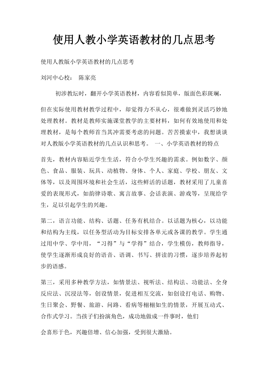 使用人教小学英语教材的几点思考.docx_第1页