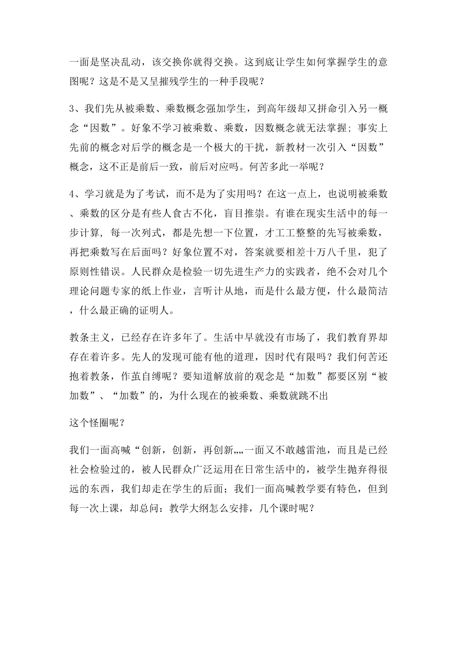 分清被乘数和乘数,到底有什么意思.docx_第3页