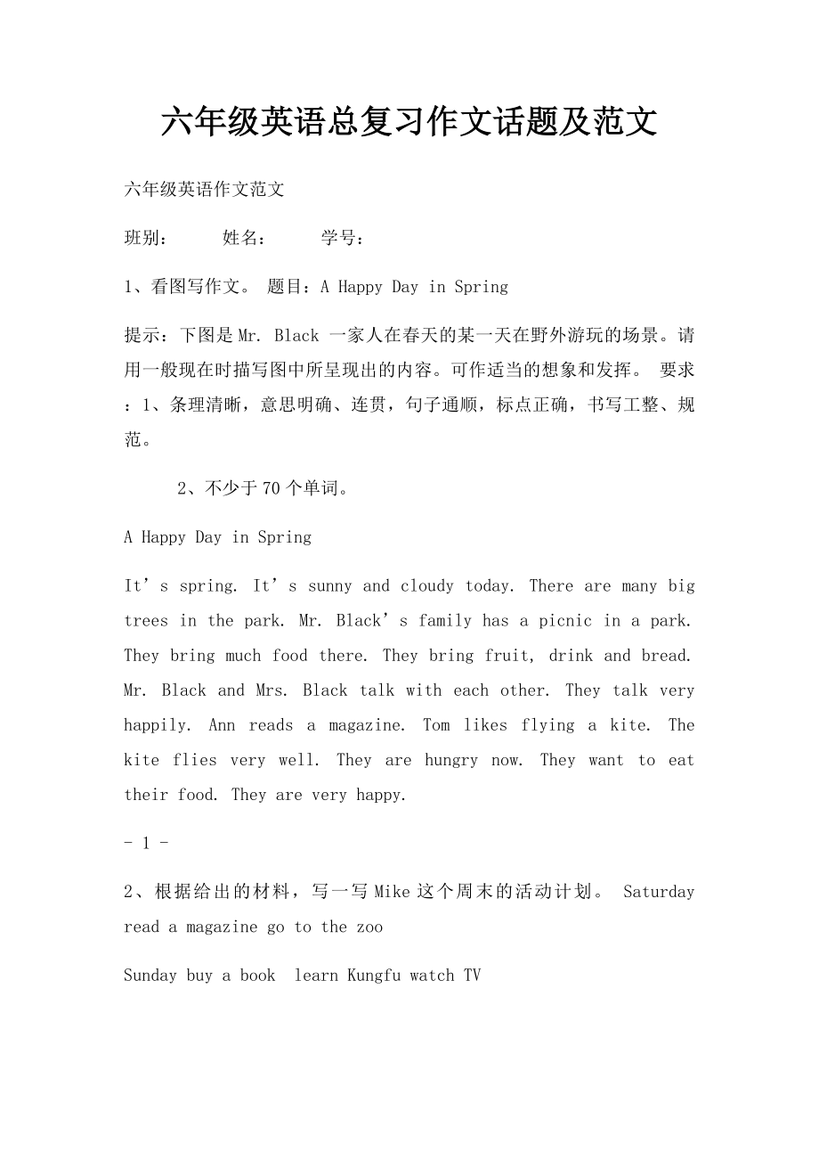 六年级英语总复习作文话题及范文.docx_第1页