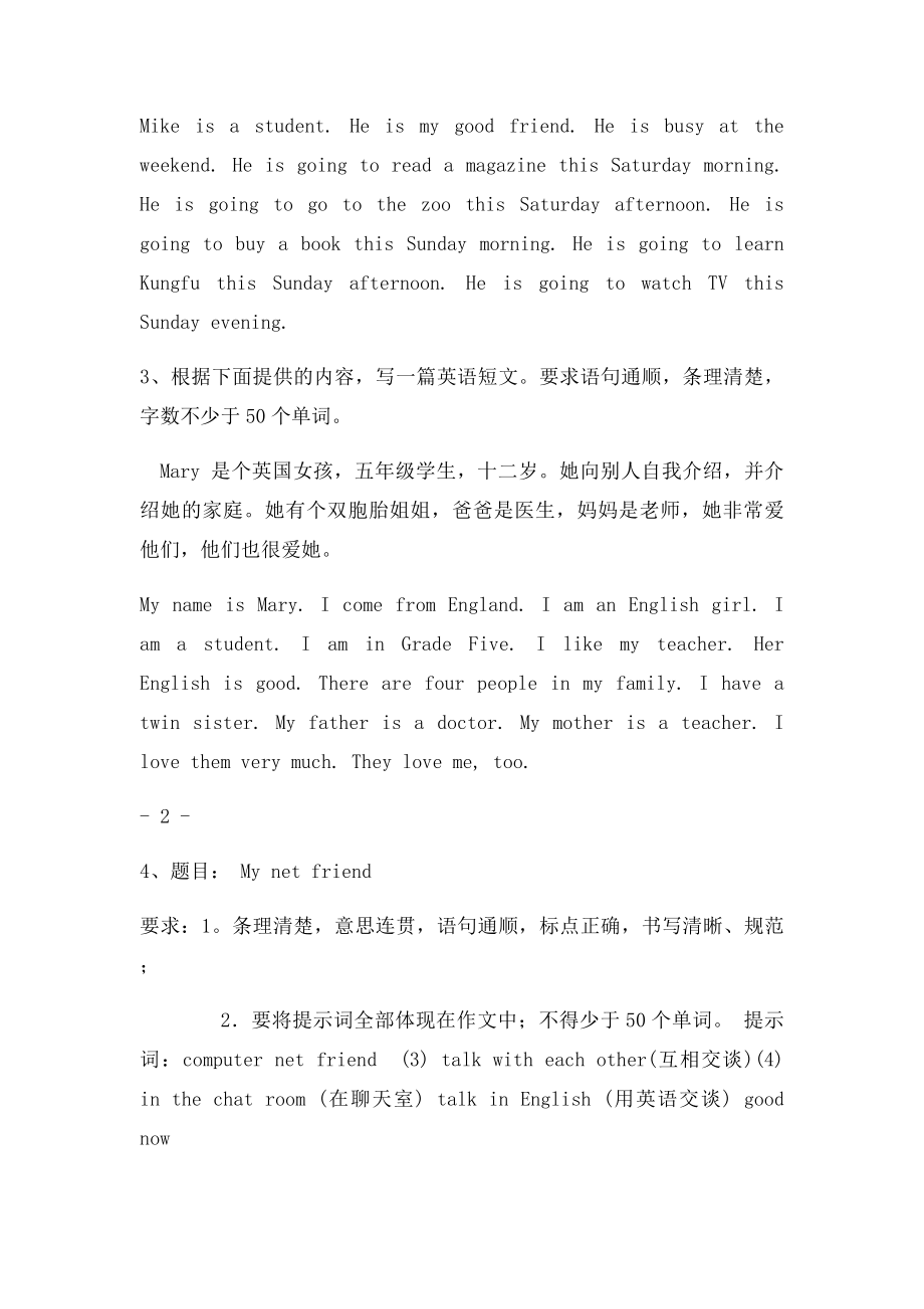 六年级英语总复习作文话题及范文.docx_第2页