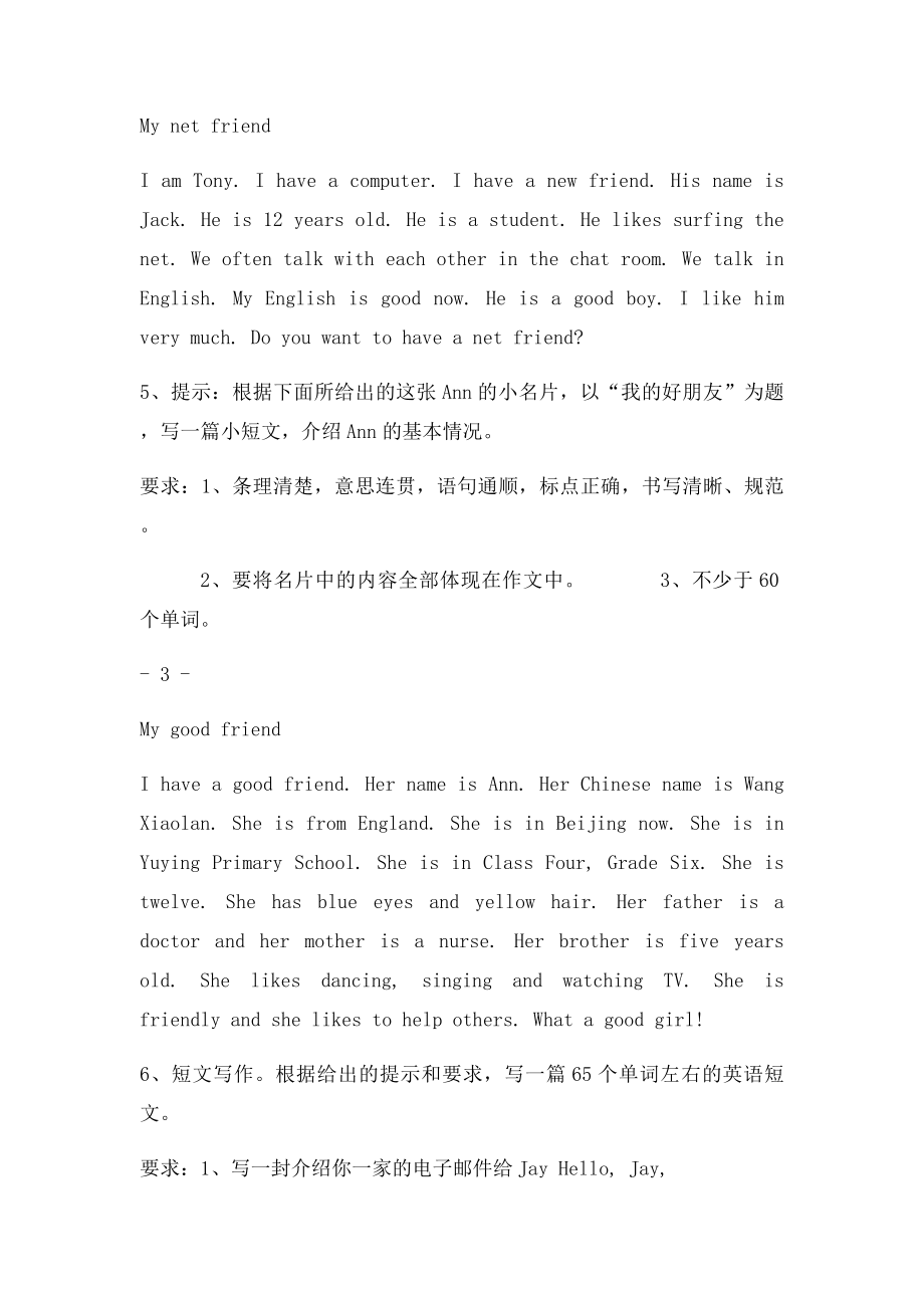 六年级英语总复习作文话题及范文.docx_第3页