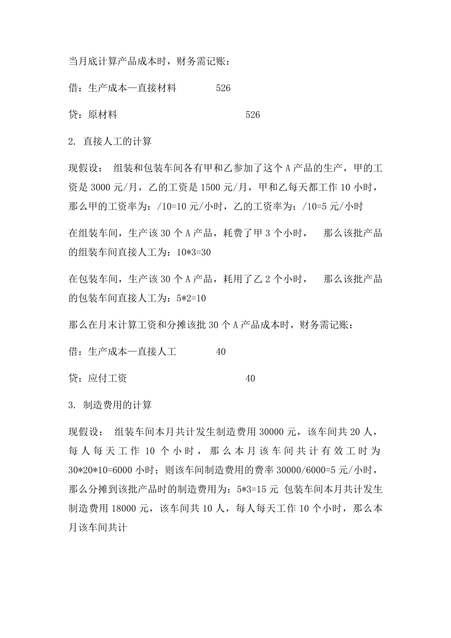 制造行业的成本核算过程.docx_第2页