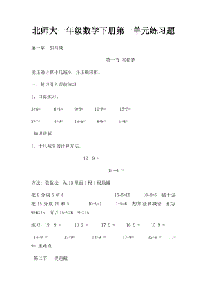 北师大一年级数学下册第一单元练习题.docx