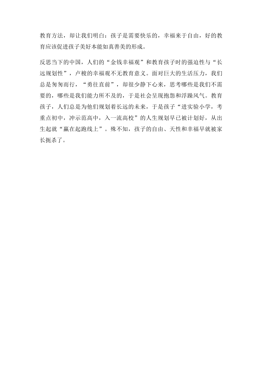 卢梭的幸福观.docx_第3页